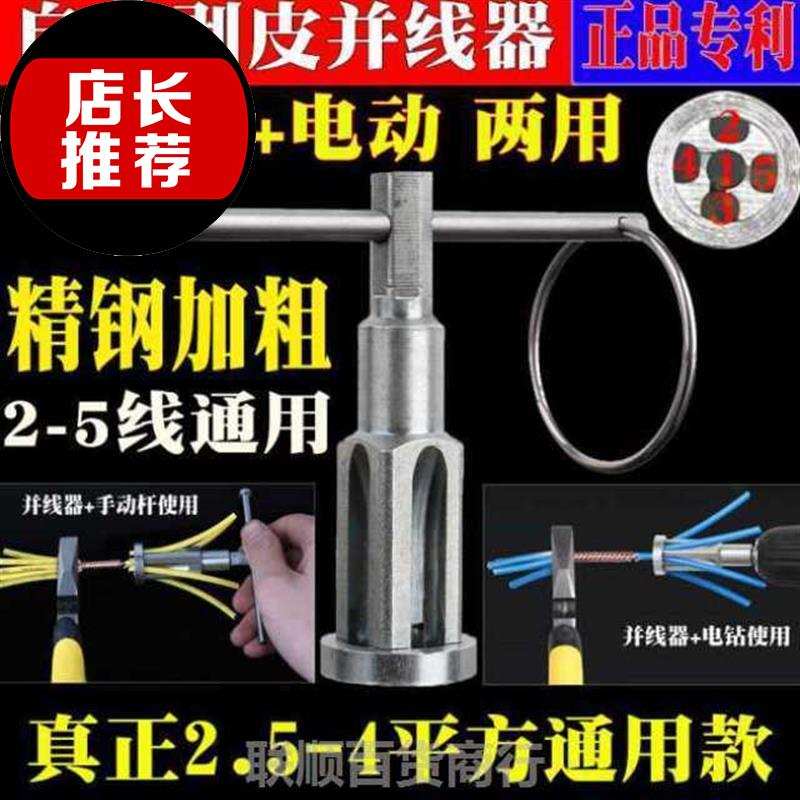 自动剥皮并线器5线通用手电动两用电工神器接线器并头x器接线端子