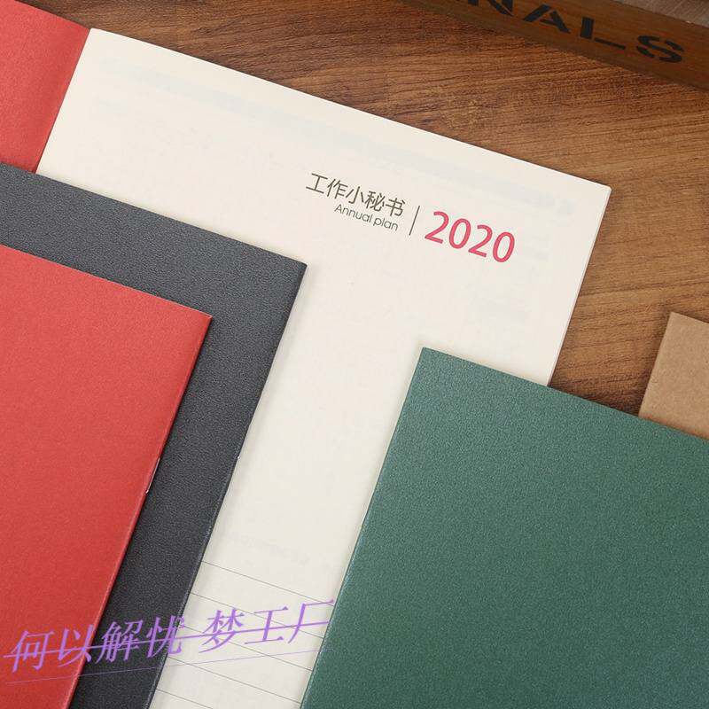 2020年日程本每月计划本便携款日历本目标规划手册时间管理本商务