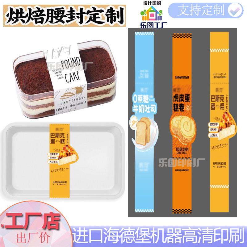 糕点烘焙卡套定制手工点心卡片封腰封定制
