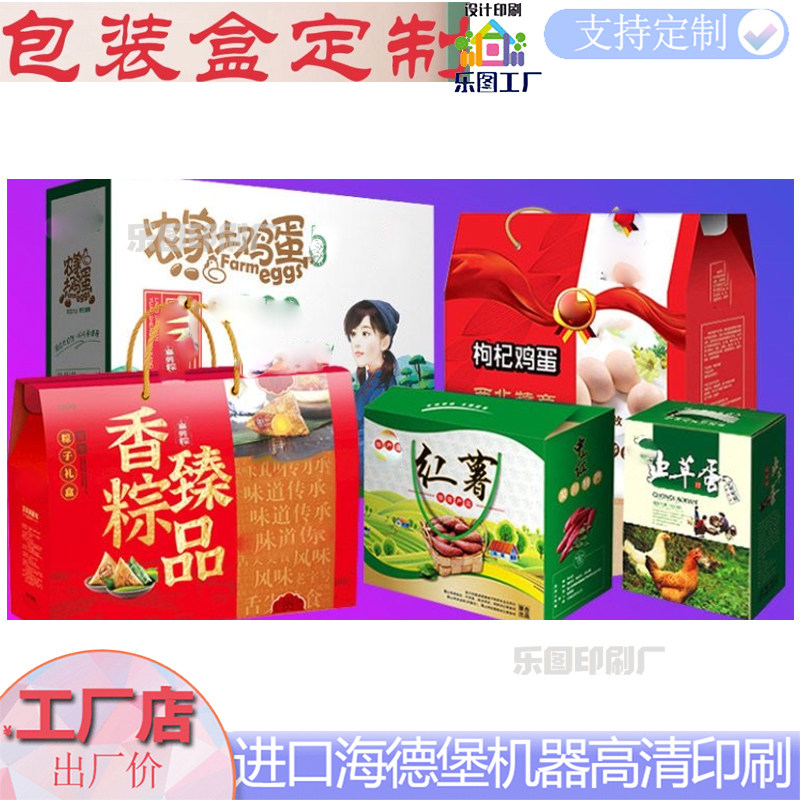 红薯手提箱定制虫草蛋精品盒印刷粽子礼品盒设计土鸡蛋包装精品盒