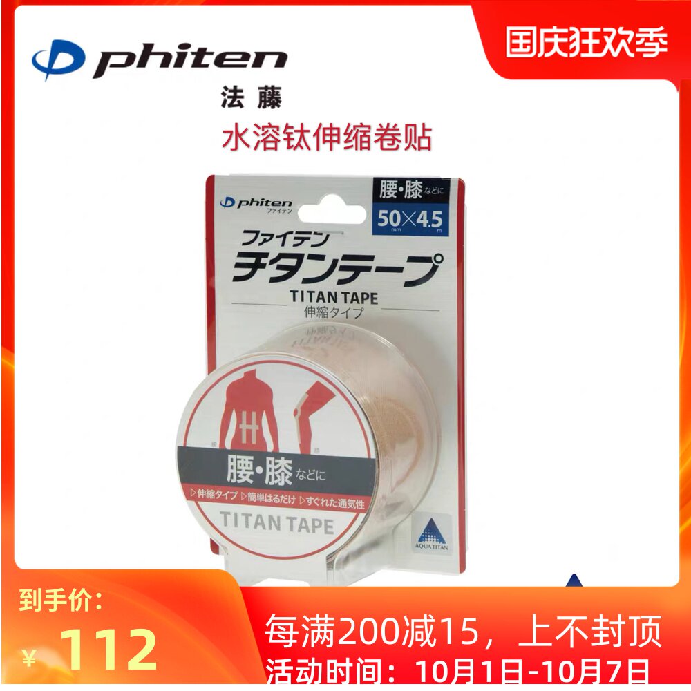 Phiten phiten Japan Telescoping Elastic bandages muscle motion Patch Water soluble titanium coil pastein the Personal Care/Health/Massage equipment , Home health care equipment , Health protectors(Waist/Knee/Leg)  category - from Buy2taobao.com to provide professional Taobao agent buy service