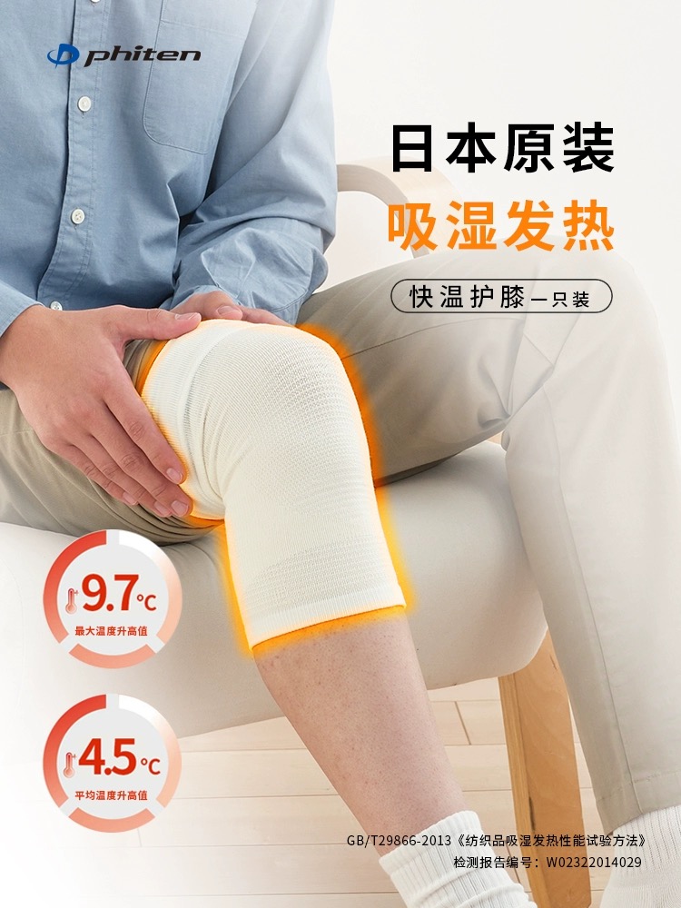 日本成人保暖老寒腿Phiten护膝