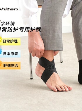 法藤日本固定带脚踝通用踝关节