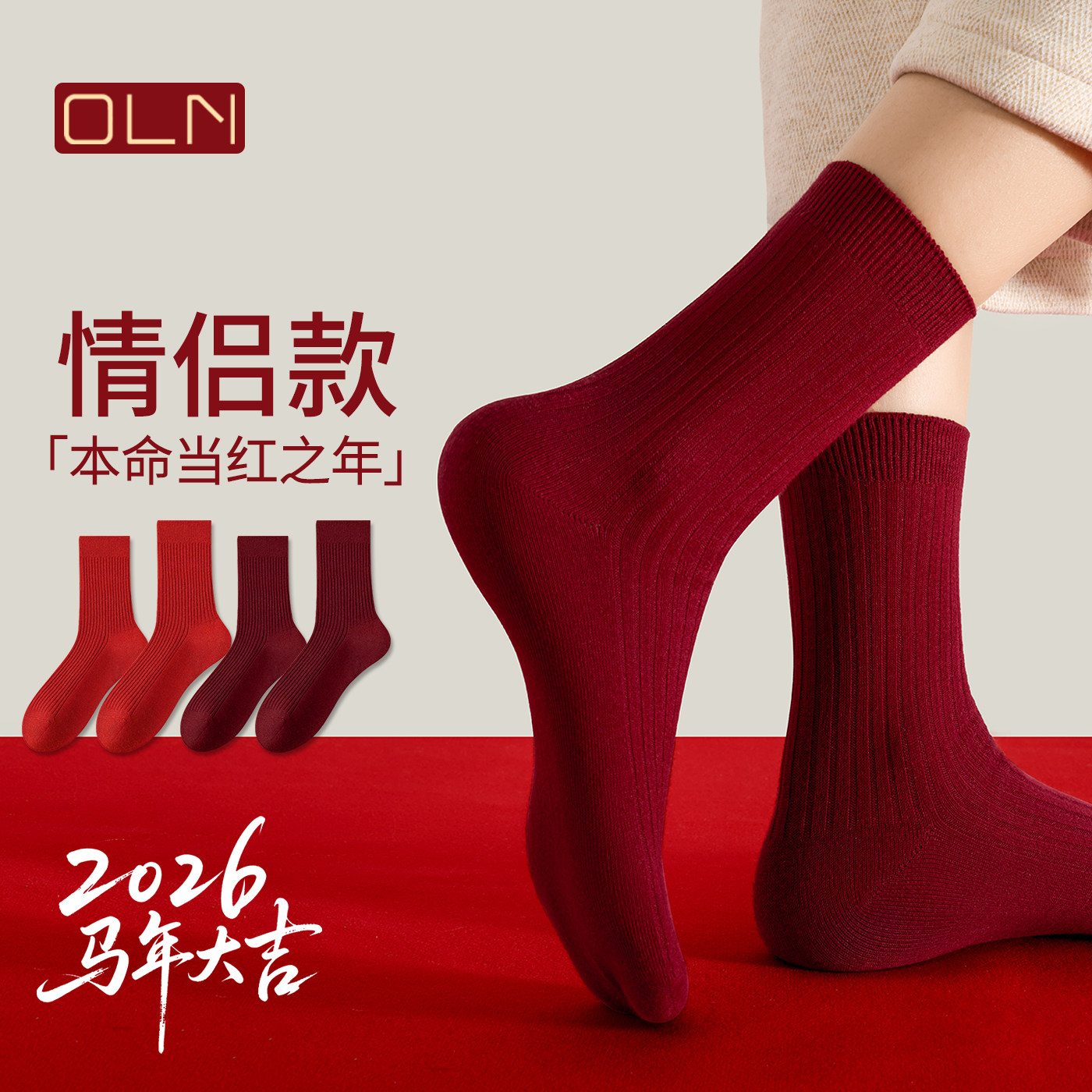 本命年红色中筒袜男女情侣一对纯色棉袜2027新年结婚礼物好运袜子