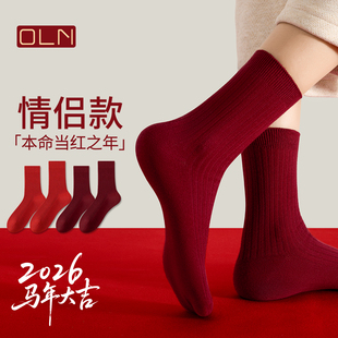 本命年红色中筒袜男女情侣一对纯色棉袜2026新年结婚礼物好运袜子