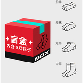 女袜子盲盒随机到手5双 评论区看款 清仓特惠 5.8划算到爆炸