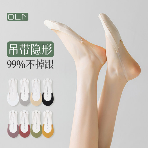 oln吊带船袜夏薄款女不掉跟隐形