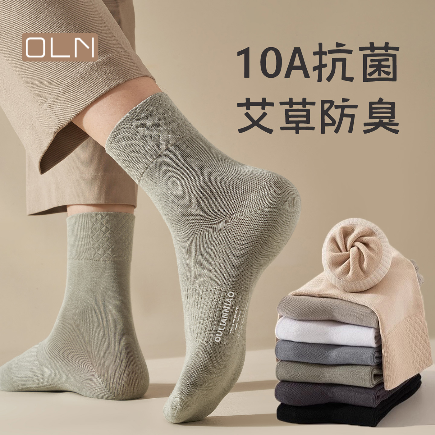 男士春秋艾草防臭纯棉运动袜