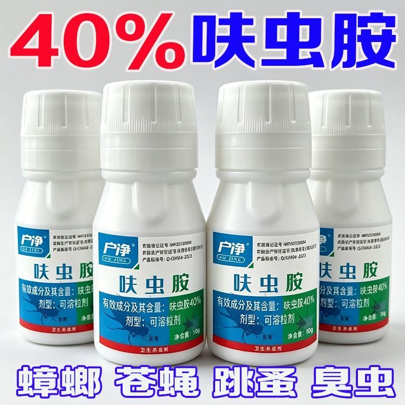 呋虫胺40%蚨虫咹杀虫剂蟑螂药跳蚤药高效颗粒家用呋虫咹无味杀虫