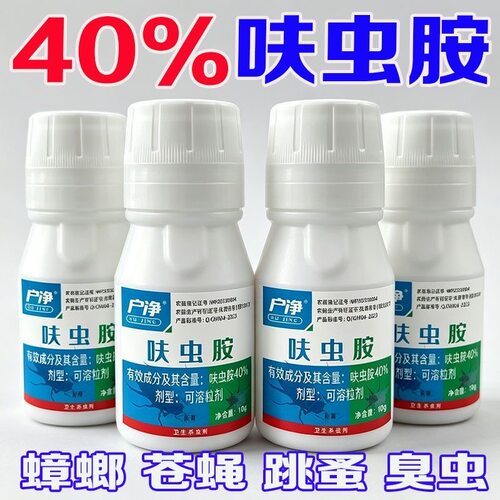 呋虫胺40%蚨虫咹杀虫剂蟑螂药跳蚤药高效颗粒家用呋虫咹无味杀虫