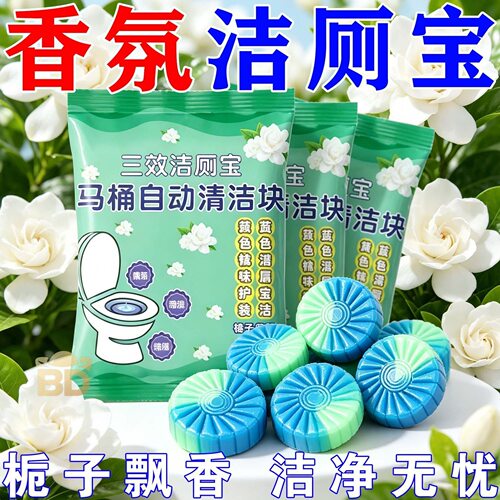 栀子花香洁厕宝清香型洁厕灵厕所除臭去味马桶清洁剂除垢去污家用