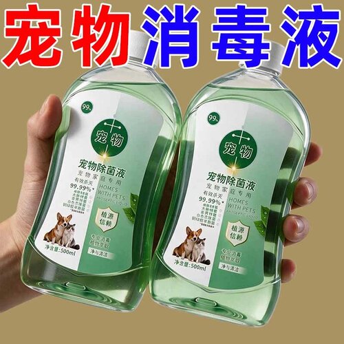 宠物消毒液喷雾杀菌去尿味室内分解祛味剂抑菌除臭剂家庭消毒液