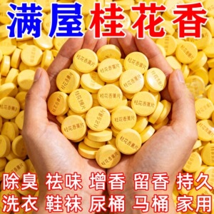 【快速去味】桂花香薰片卧室家用室内除臭除烟味氛室内空气芳香剂