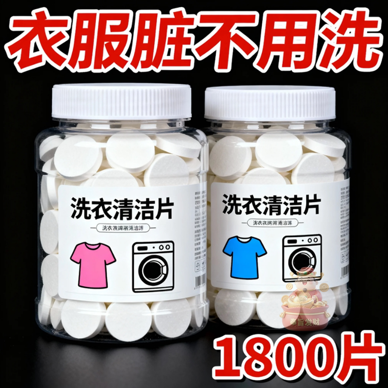 活氧除垢泡腾片洗衣服专用多功能去污除霉除臭清洁衣物除菌剂