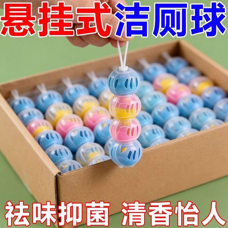 马桶清洁球洁厕球清洁剂杀菌去除臭香薰洁厕神器冲水清香