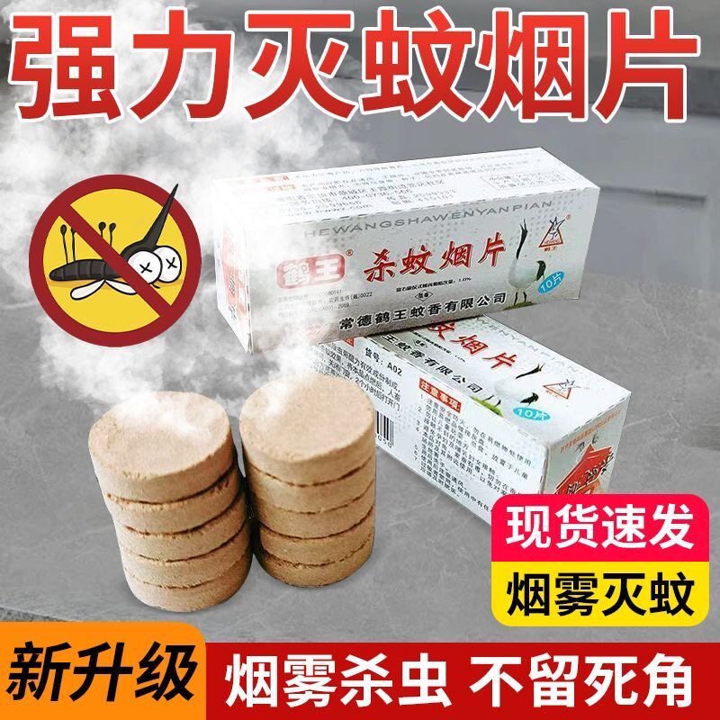 杀蚊烟片灭蚊片烟熏蚊香片灭蚊宝灭蚊药老式烟雾强力杀蚊片蚊香片