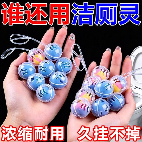 悬挂式马桶清洁球洁厕球马桶清洁剂杀菌去除臭除异味香薰洁厕神器