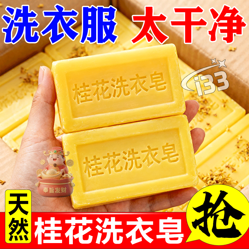桂花洗衣皂强效去污皂桂花去污渍洗衣留香皂衣领强力去渍内衣皂