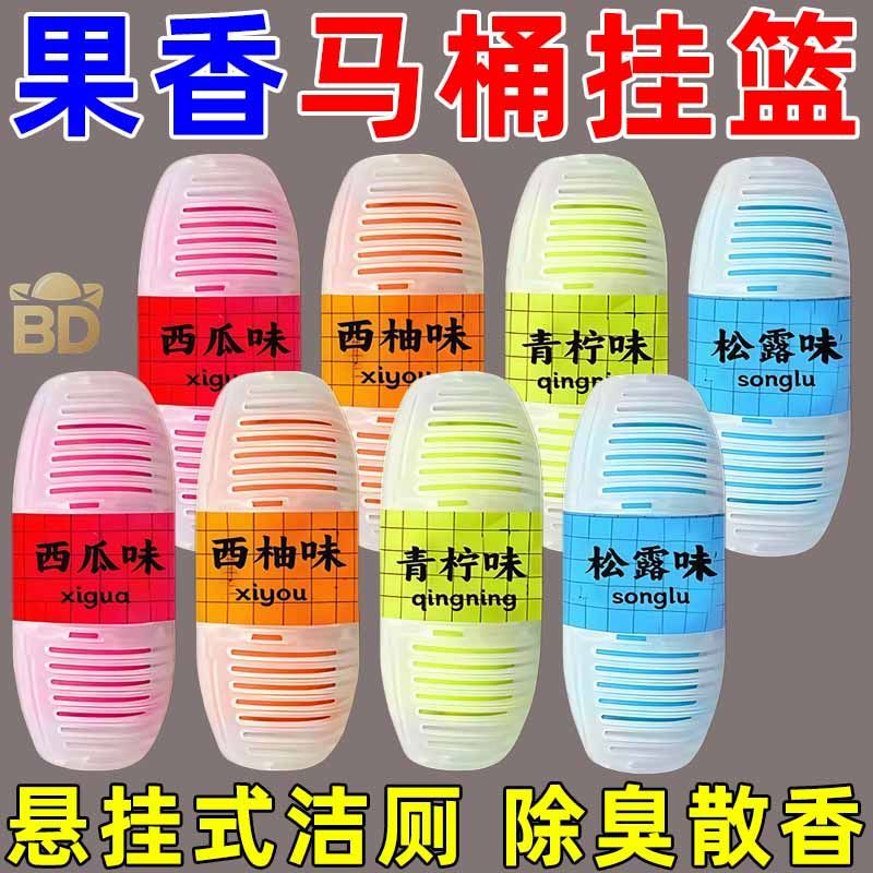 马桶挂篮新款上市无水箱厕所除臭去除异味悬挂式洁厕神器马桶清洁