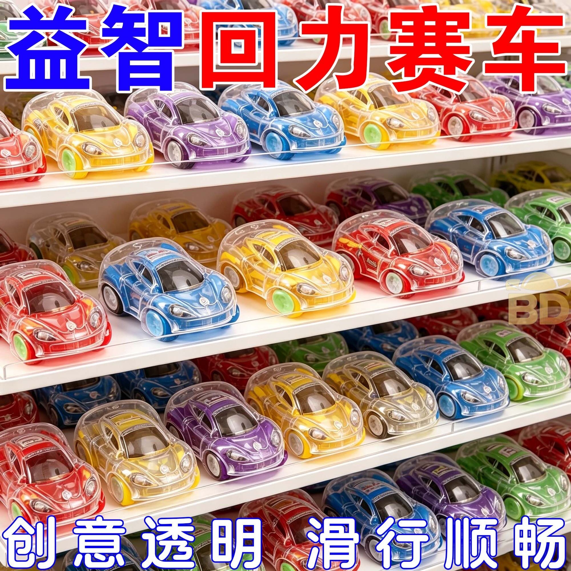 双层创意回力小汽车透明迷你男孩幼儿园惯性礼品玩具礼物奖品
