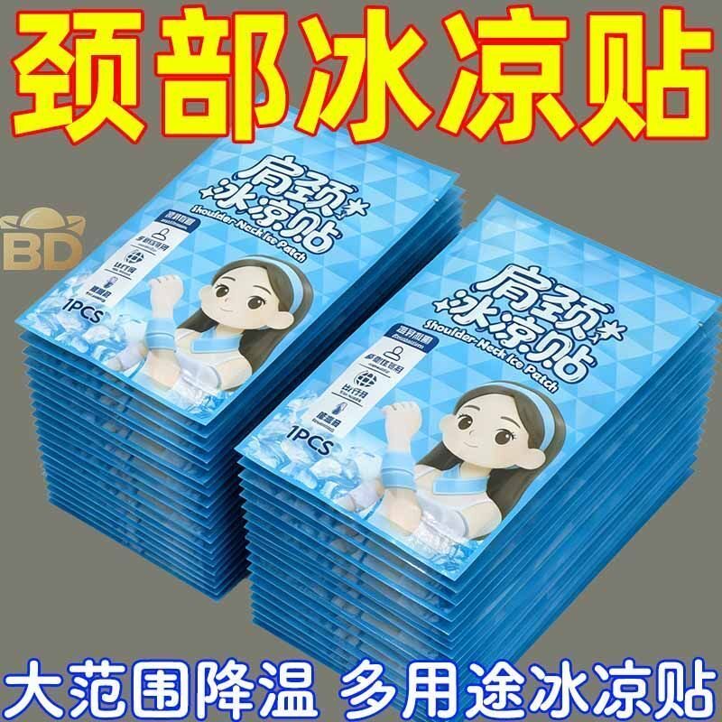 颈部冰凉贴肩颈冰凉加长冰凉肩颈贴物理户外降温神器清凉冰敷贴