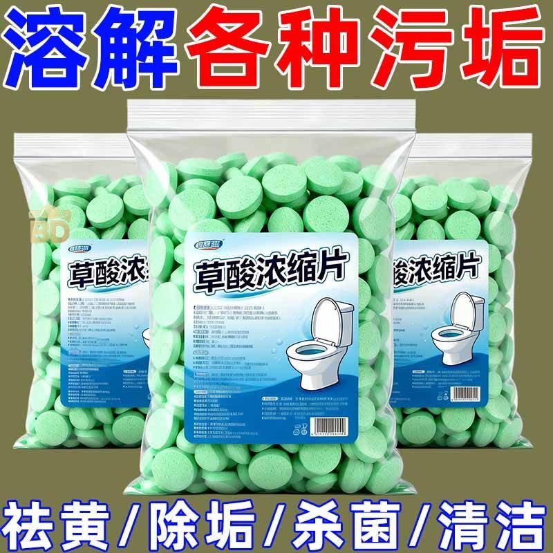 草酸浓缩颗粒】草酸洗厕所高浓度除垢片厕所草酸马桶地面清洁剂