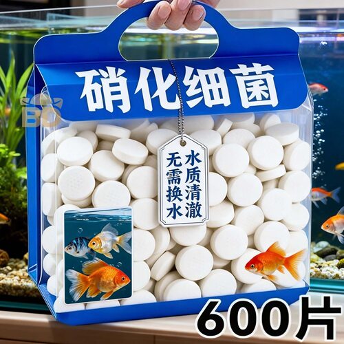 鱼缸净水片硝化细菌去除鱼缸异味净化水质鱼缸去除腥味杀菌消毒