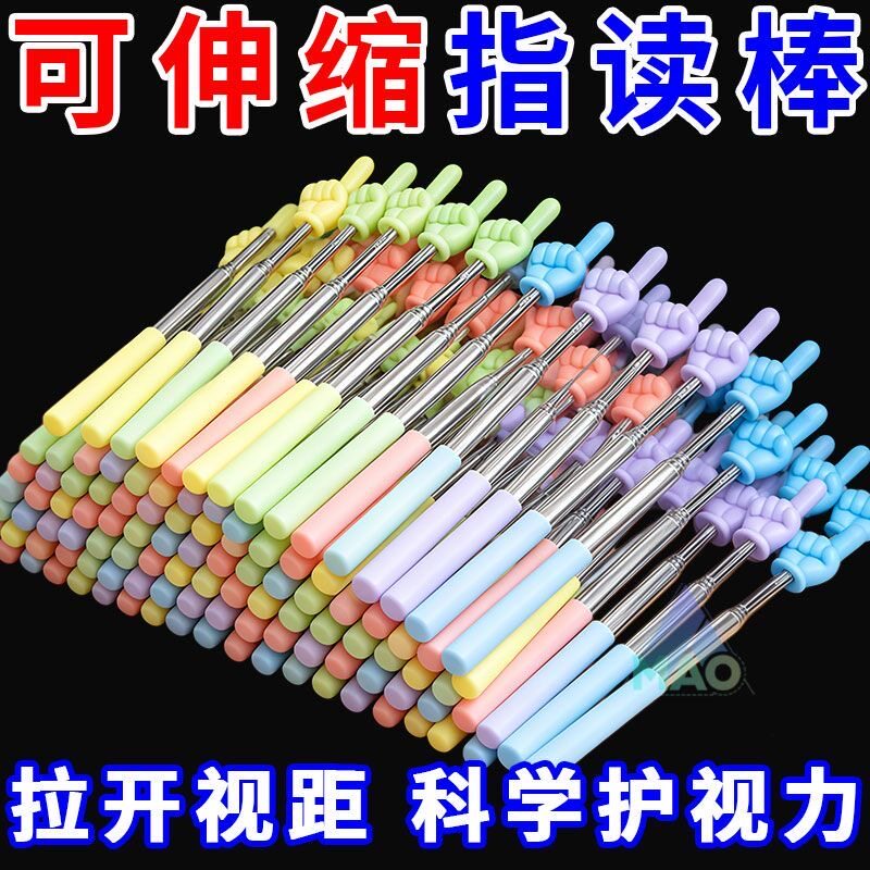 指读棒儿童阅读手指教棒手指棒小手指读棒点读棍指示棒点读棒阅读