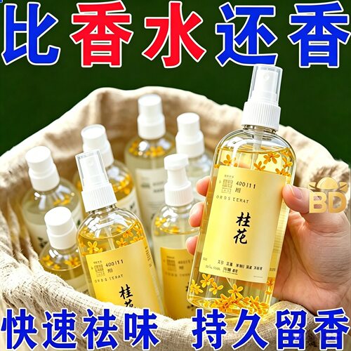 桂花清新剂喷雾家用卧室酒店卫生间厕所除臭消异味芳香剂持久留香
