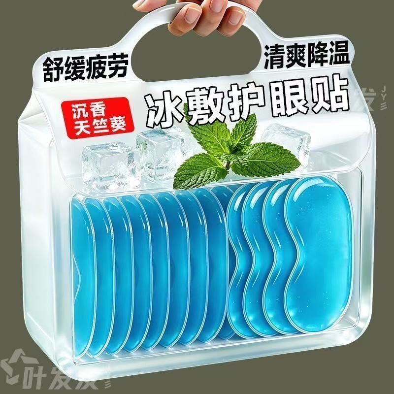 叶黄素冰敷眼贴熬夜护理草本水润冷敷眼贴艾草护眼贴眼部降温冰贴