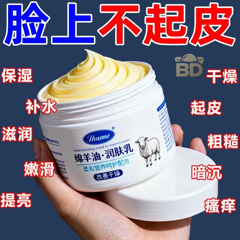 绵羊油润肤乳保湿补水