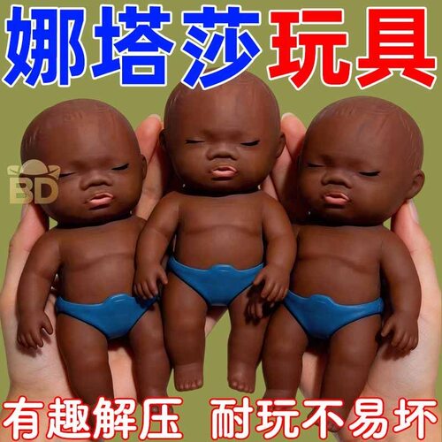 网红同款大个娜塔莎解压娃娃黑娃上班族办公室儿童玩具整蛊玩具