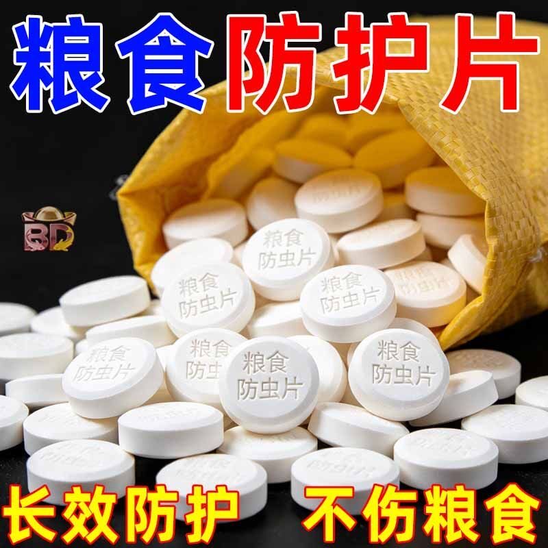 【粮食防护片】仓储保粮片防霉高效米虫防潮片仓库粮仓储防蛀片