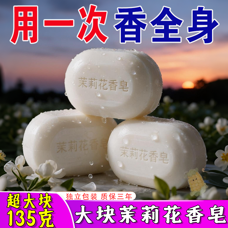 茉莉花香香水香皂洗澡肥皂沐浴洁面抑菌润肤保湿清洁美白香水皂