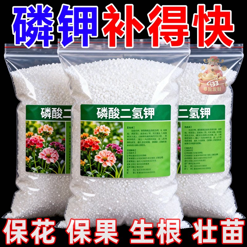 家庭园艺磷酸二氢钾化肥有机肥种菜种花蔬菜果树花卉专用肥叶面肥