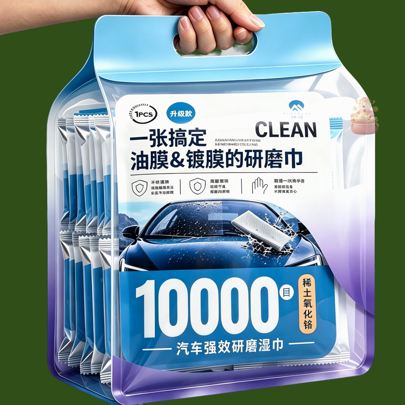 强力去油膜汽车研磨巾氧化铈温和养护车窗镀膜前挡风雨刮清洁湿巾