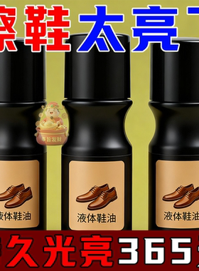 鞋油皮鞋油通用黑色真皮皮鞋保养油皮革皮具无色护理高级擦鞋神器