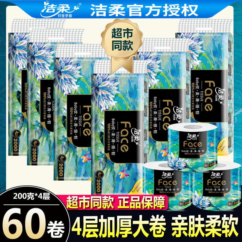 有芯4层卷纸洁柔高品质家用纸巾
