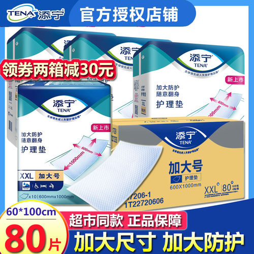 添宁护理垫加特大号一次性床垫