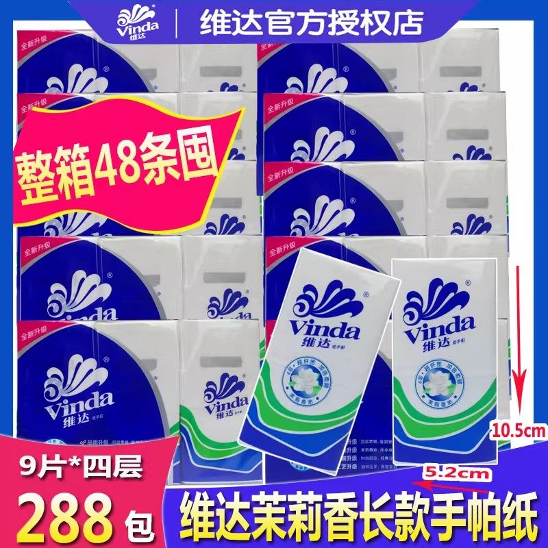 维达长款手帕纸V0002茉莉香沁四层面巾纸大号手纸巾餐巾纸整箱批,洗护清洁剂/卫生巾/纸/香薰,手帕纸,淘宝优惠券,粉丝福利购,淘宝优惠卷