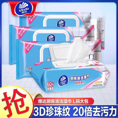 维达厨房湿巾去油去污免洗