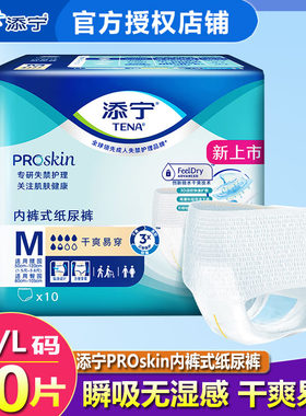 添宁拉拉裤成人纸尿裤尿不湿