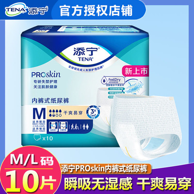 添宁拉拉裤成人纸尿裤尿不湿