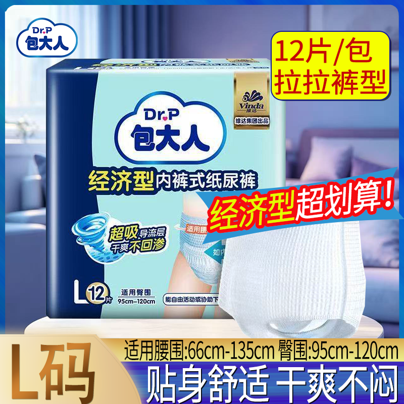 包大人经济型内裤式纸尿裤L码12片超薄贴身防漏易穿脱