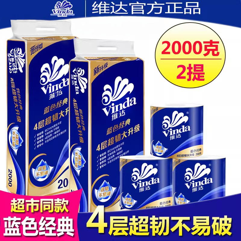 维达纸巾200g大卷纸整箱卫生纸批发家用实惠装4层厕所纸2000g特价