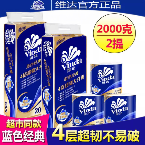 维达整箱家用实惠装厕所大卷纸
