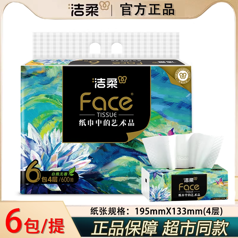 洁柔油画艺术款抽纸家用车载办公用面巾纸擦手纸4层加厚100抽