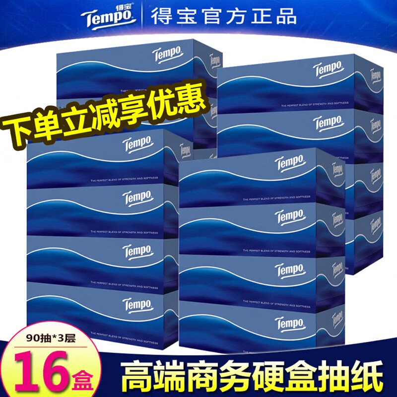 得宝硬盒装车载办公室3层餐巾纸