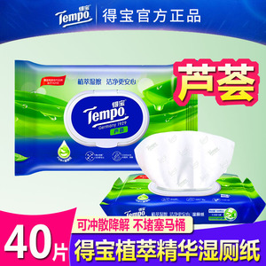 tempo得宝湿厕纸植物芦荟女性私处经期可用湿厕纸卫生湿厕纸巾
