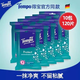 Tempo得宝湿巾纸去菌消毒便携湿纸巾婴儿用湿巾成人湿巾120片